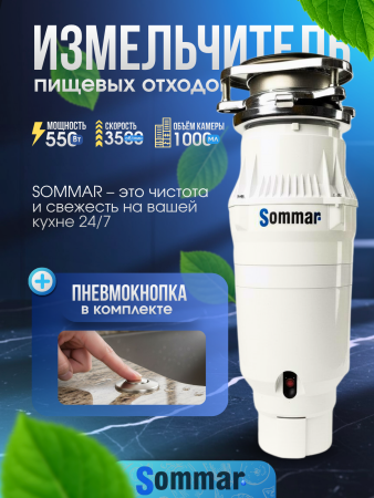 Измельчитель Sommar LX-S65 (белый)